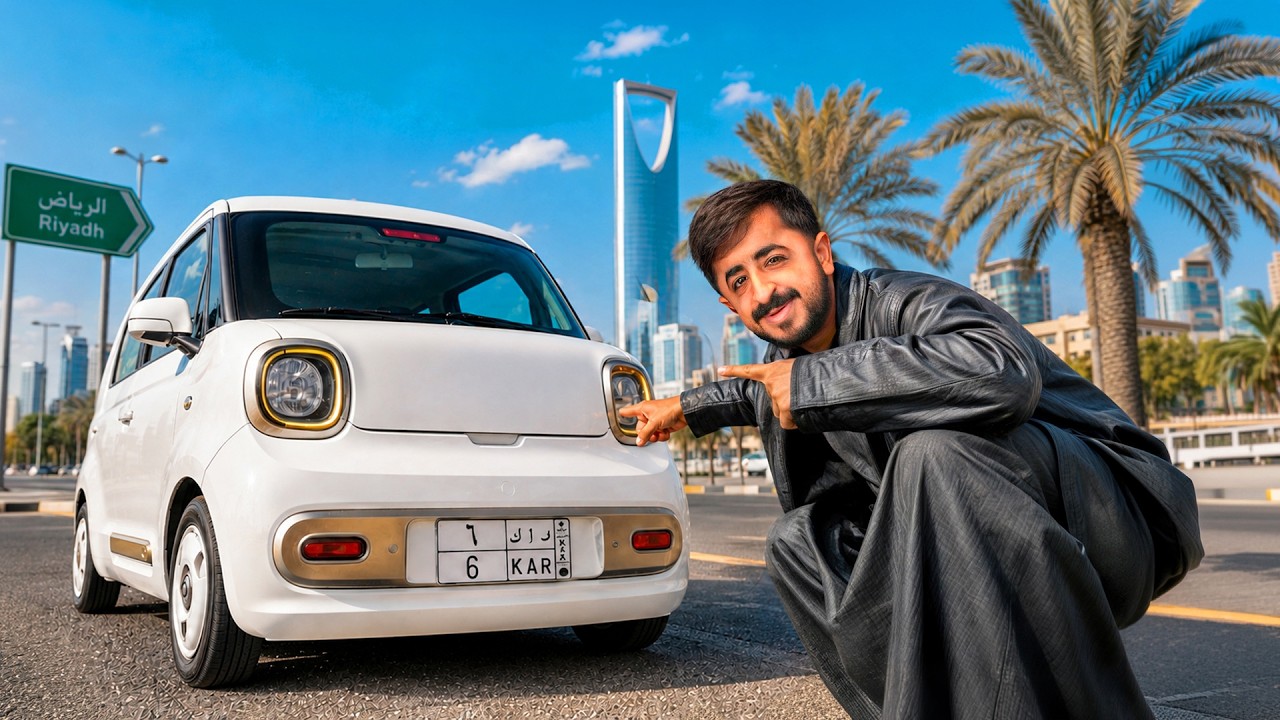 هل اصغر سياره في العالم مناسبه لي ؟