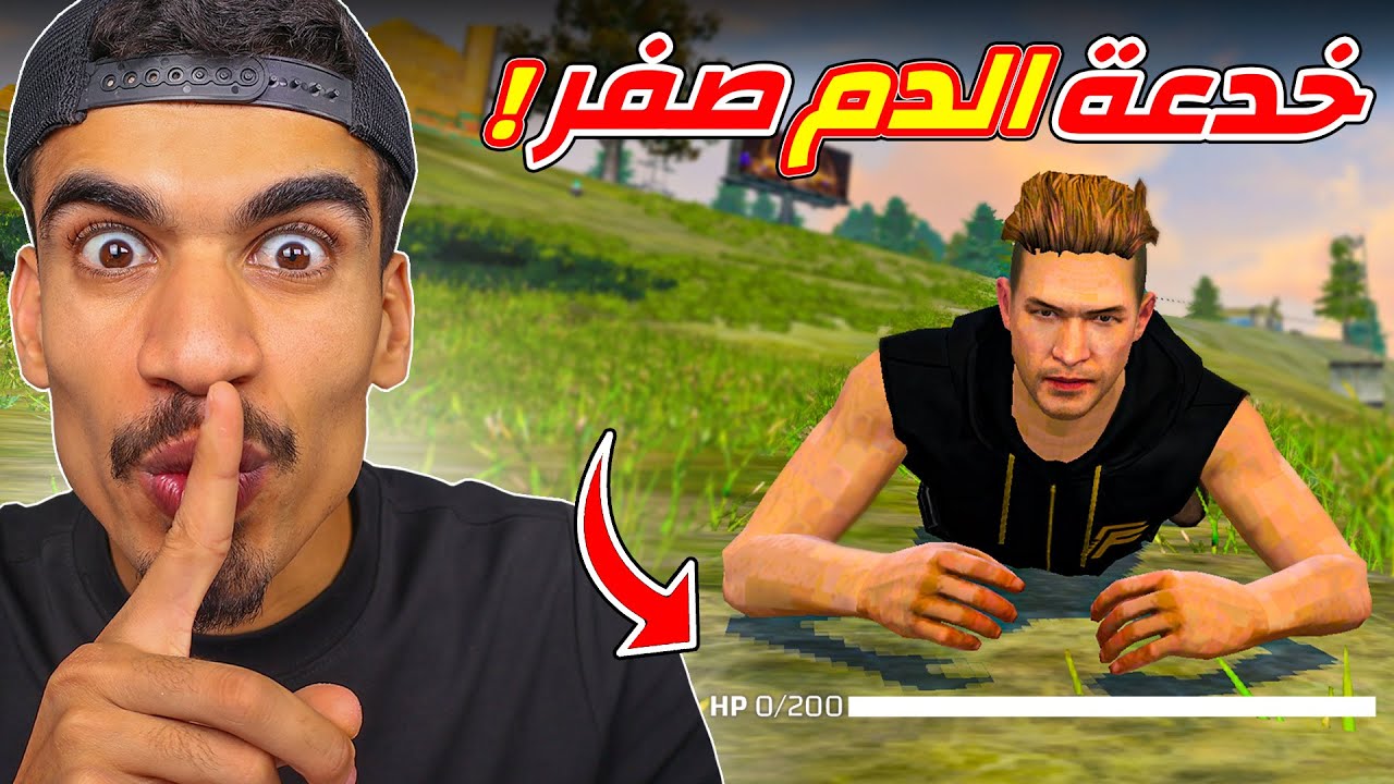 خدعة تخلي دمك صفر !!