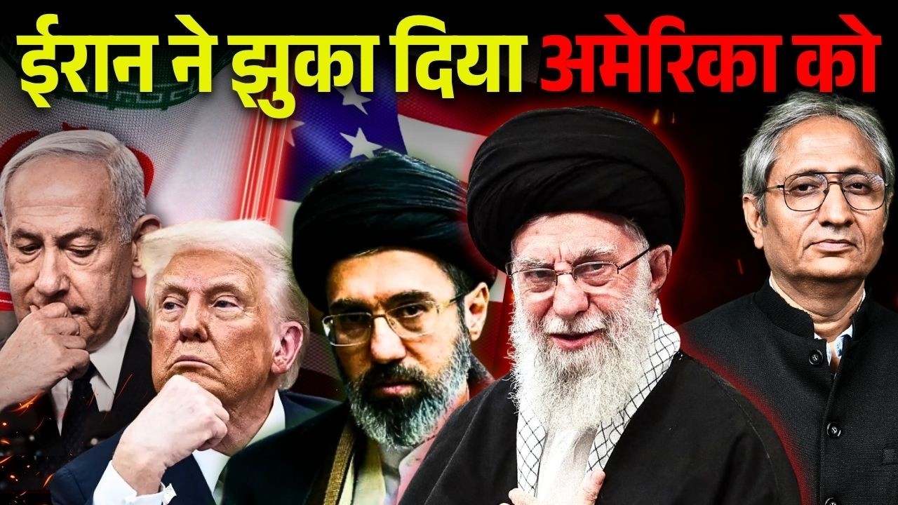 ट्रम्प का ऐलान: दो हफ़्ते का युद्धविराम, ईरान के लिए बड़ी जीत