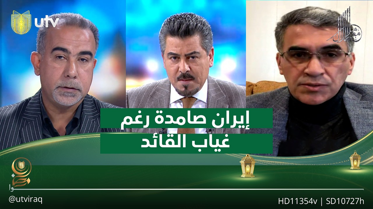 ‏اليوم الثاني ... ‏إيران صامدة رغم غياب القائد| مع ملا طلال