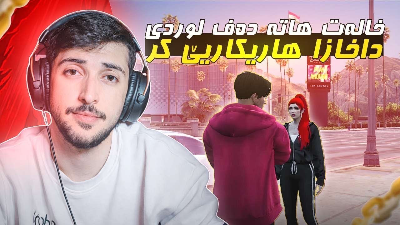 خالەت هاتە دەف لۆردی داخازا هاريكاري كر FAXAMA CITY 