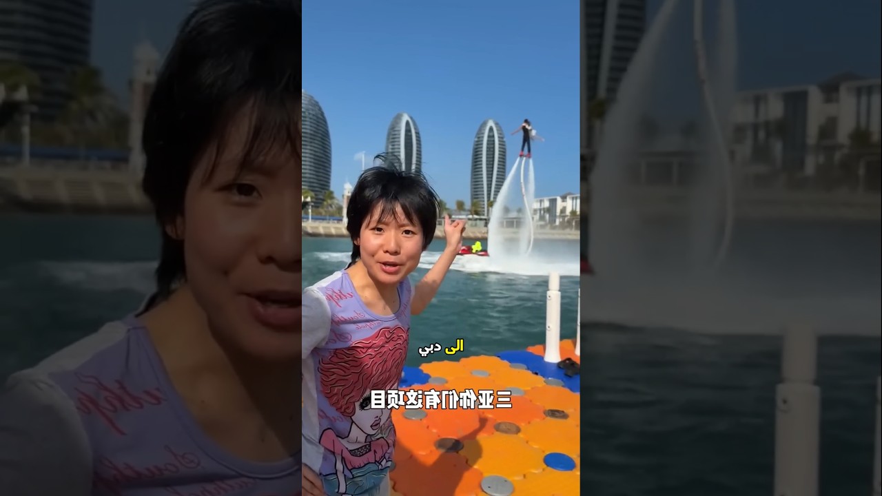 جربت الفتاة الفلاي بورد لأول مرة في دبي 😮 #shorts