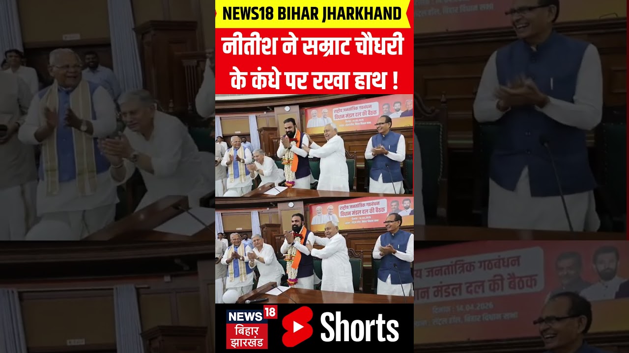 #shorts | नीतीश ने सम्राट चौधरी के कंधे पर रखा हाथ ! | Bihar NDA | Top News | Bihar CM News |