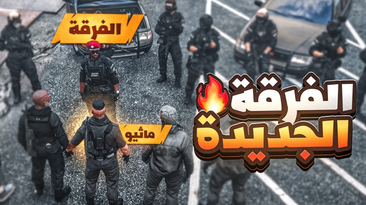 عودة قطاع الاستخبارات 💪🔥