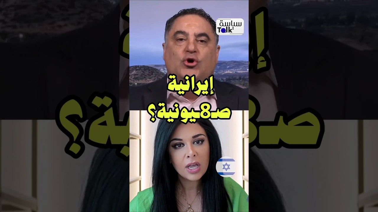 ما تريده إسرائيل وأمريكا في إيران!