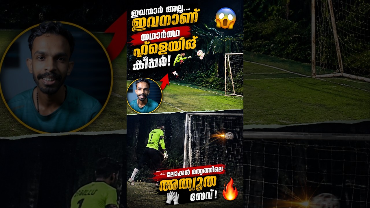 ലാസ്റ്റ് സെക്കൻഡ് സൂപ്പർ മാൻ ക്ലിയറൻസ്! 😱🧤 GOAT Goalkeeper Goal Line Clearances