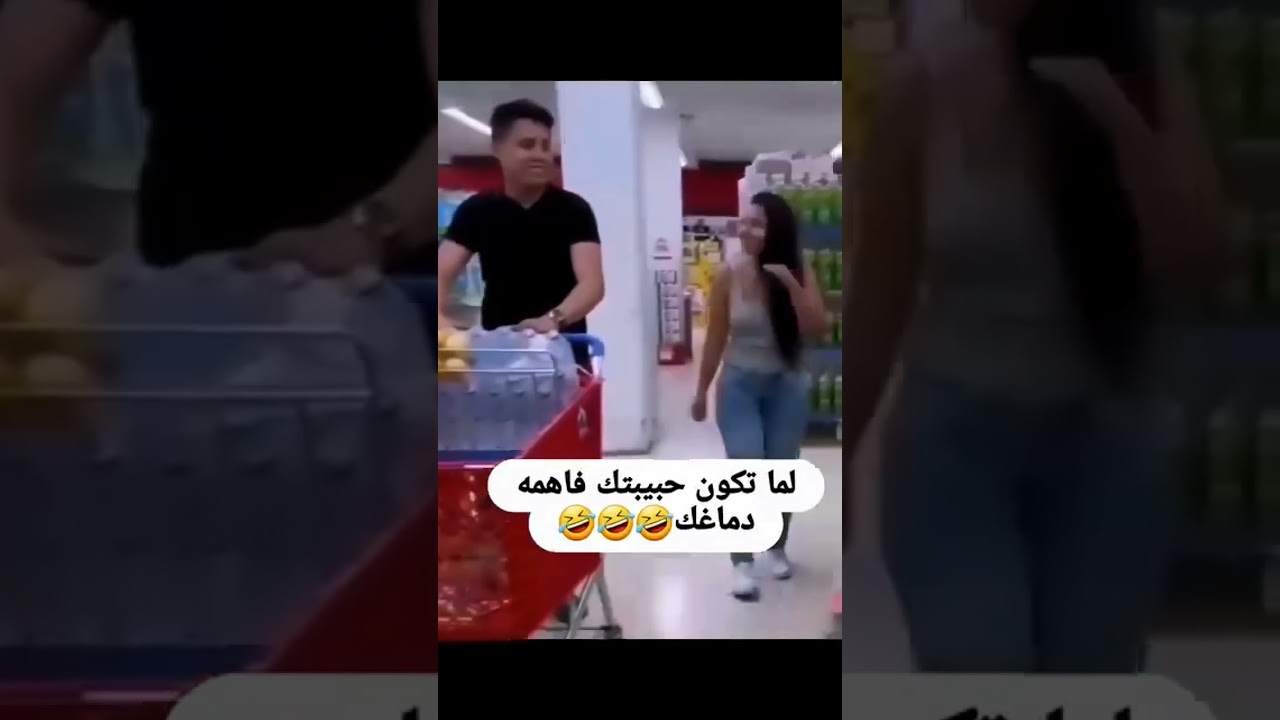 لما تكون حبيبتك فاهمه دماغك😅😂 #اكسبلور #كوميديات #ضحك #funny