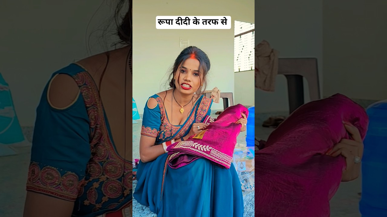 रूपा दीदी के तरफ से