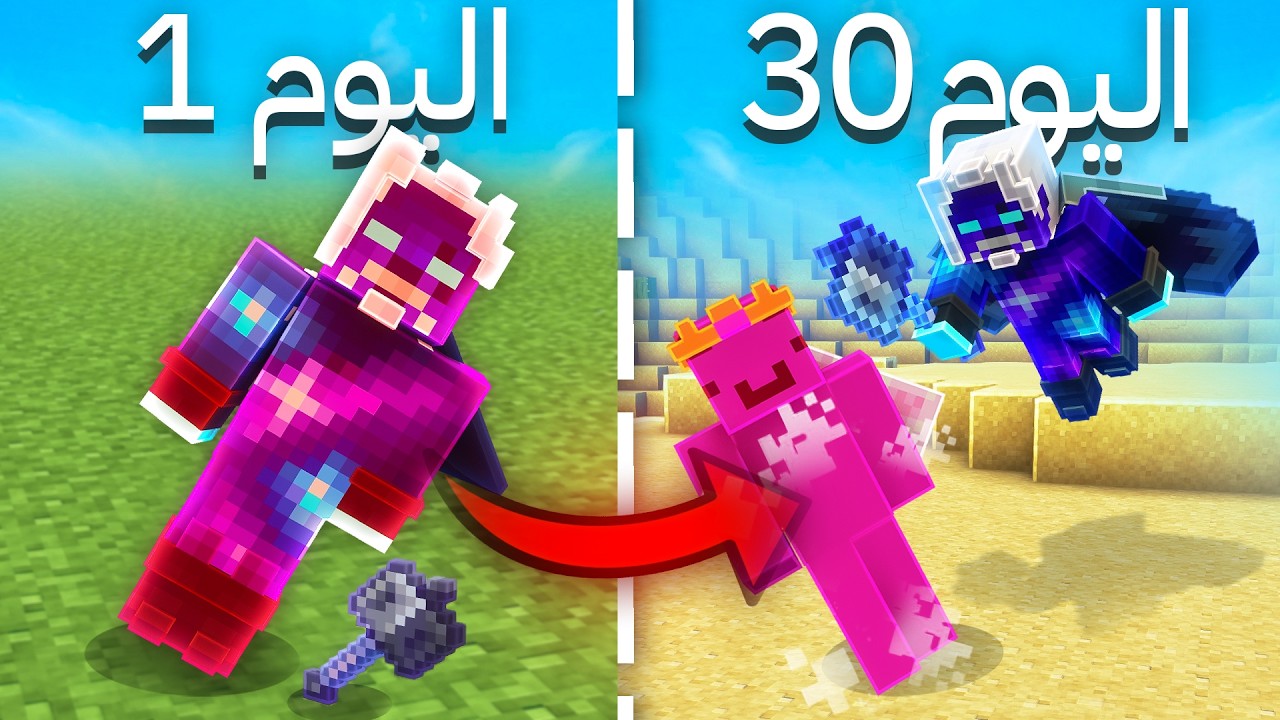 كيف صرت اقوى لاعب Mace في خلال 30 يوم في ماين كرافت ؟