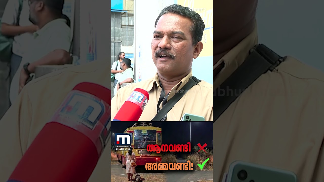 ആനവണ്ടിയല്ല, ഇത് അമ്മവണ്ടി! രാത്രി തുണയില്ലാതെ വഴിയിലായ യാത്രക്കാരിക്ക് കൂട്ടുനിന്ന് KSRTC