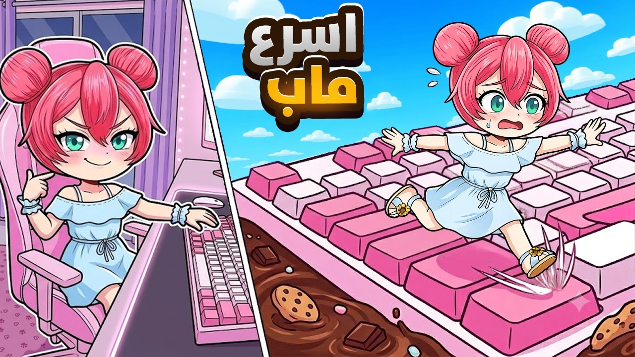 بيكا الصغيرة استولت على القناة وصار صوتها سريع! 😭🏃‍♀️ | ROBLOX