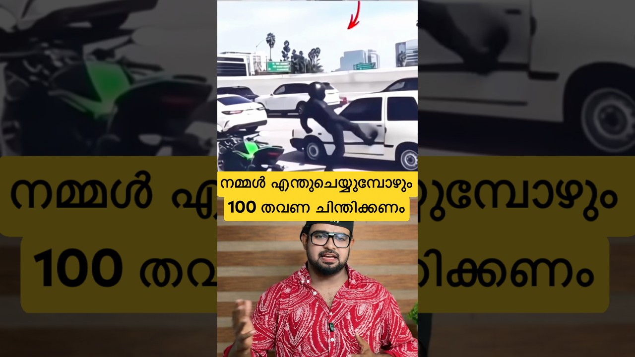 നമ്മൾ എന്ത് ചെയുമ്പോഴും 100 തവണ ചിന്തിക്കണം😖 #reactionvideo #trollmalayalam