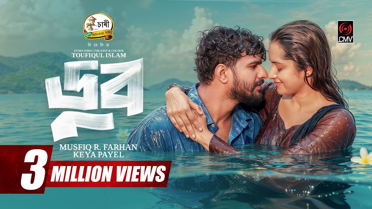 DOOB | ডুব | Full Natok | Musfiq R Farhan | Keya Payel | Toufiqul Islam | New Bangla Natok 2026