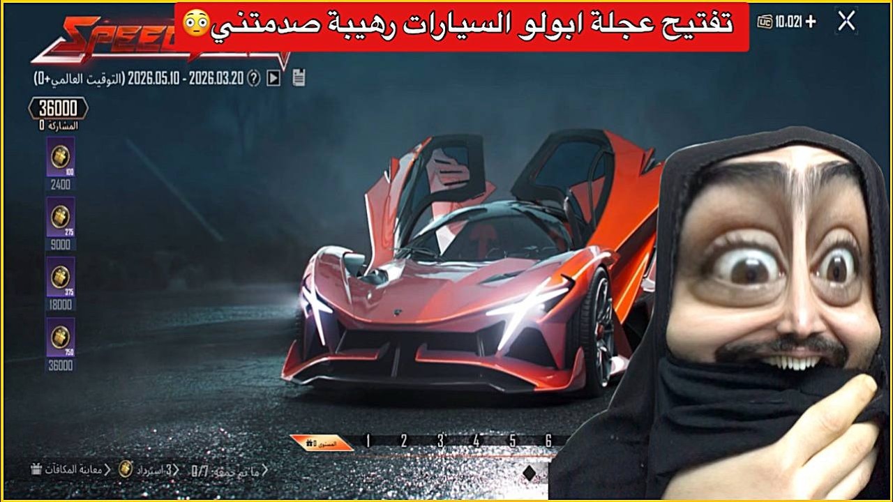 تفتيح عجلة ابولو الاسطورية سيارات مخيفة😨ببجي موبايل