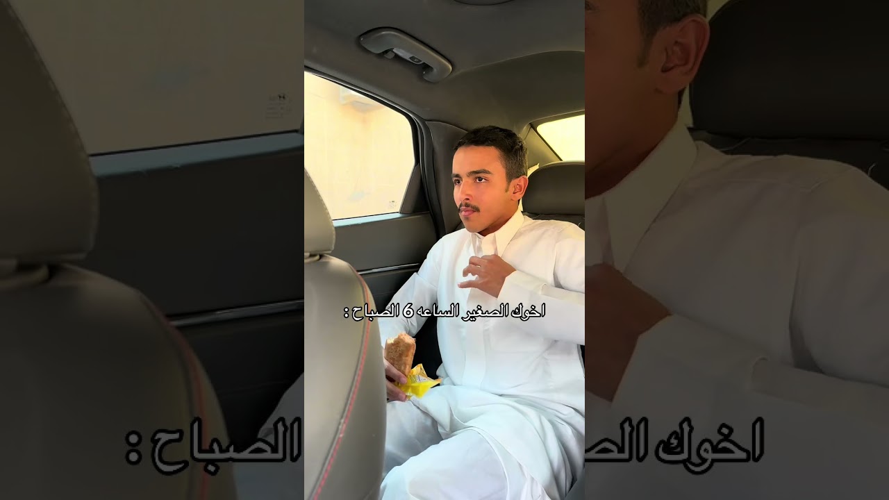 اخوك الصغير الساعه 6 الصباح :