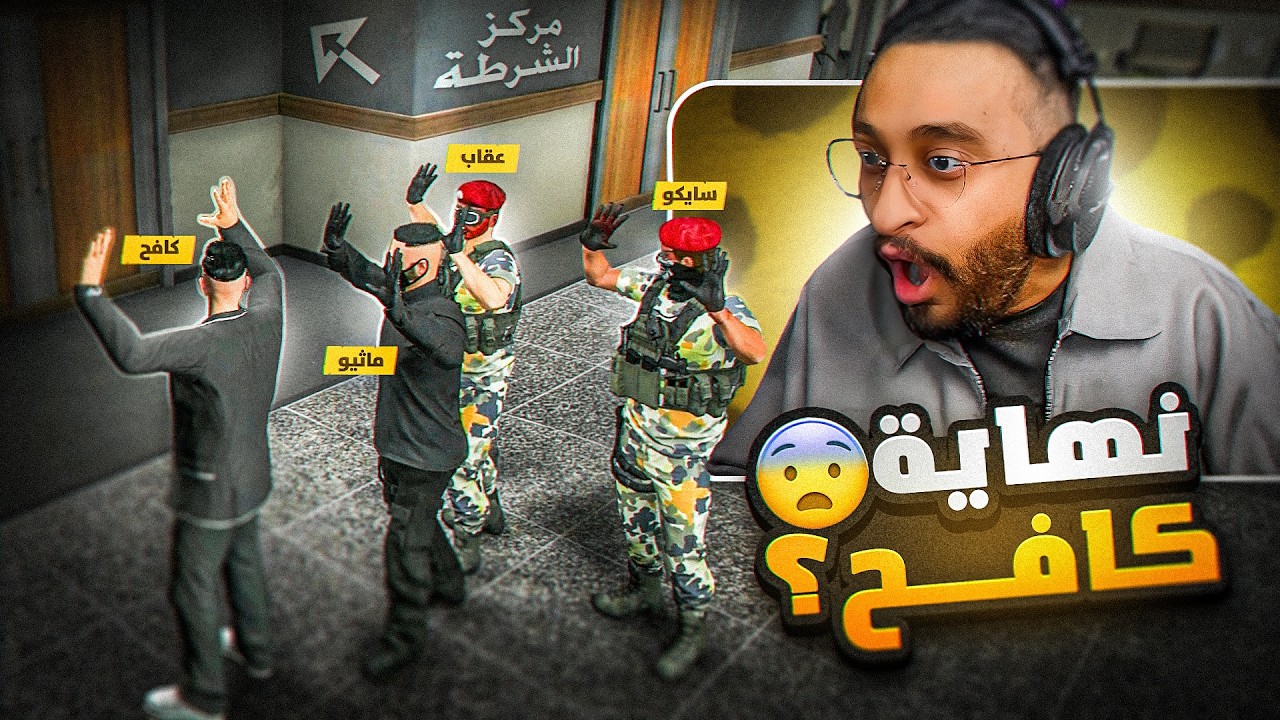 أهم قرار في مسيرة كافح المكافح 😨🔥 !!