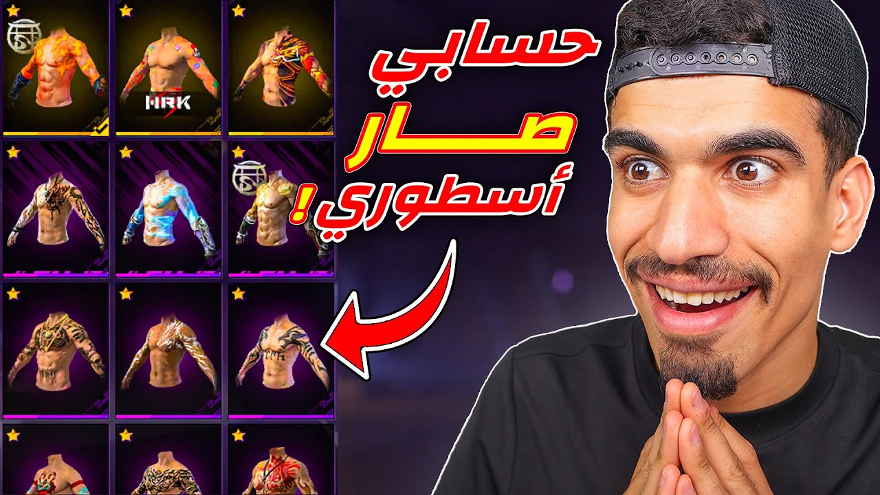 حسابي صار اسطوري !!