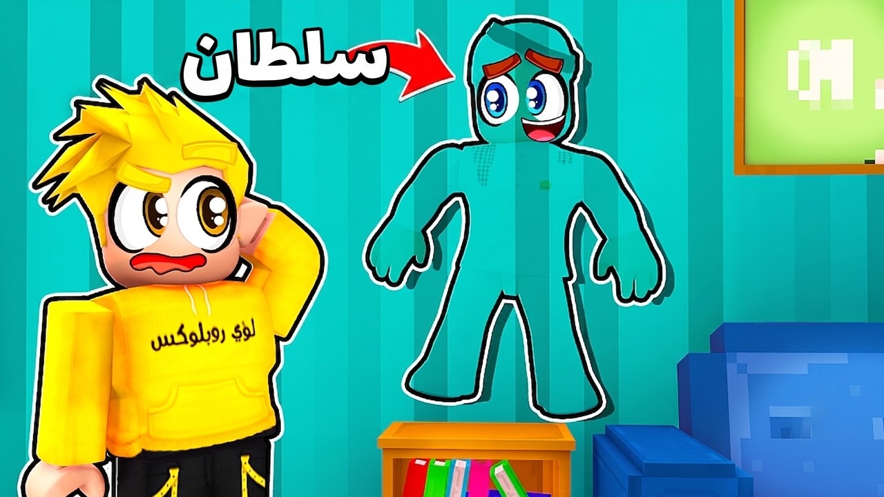 لعبة الغميضة لكن لازم تلون نفسك!