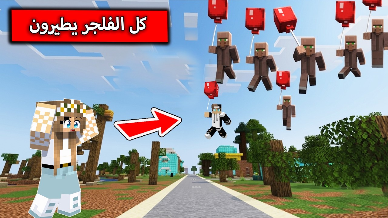 كل سكان القرية يطيرون بالبالون ويحبسهم في مكان بعيد في ماين كرافت