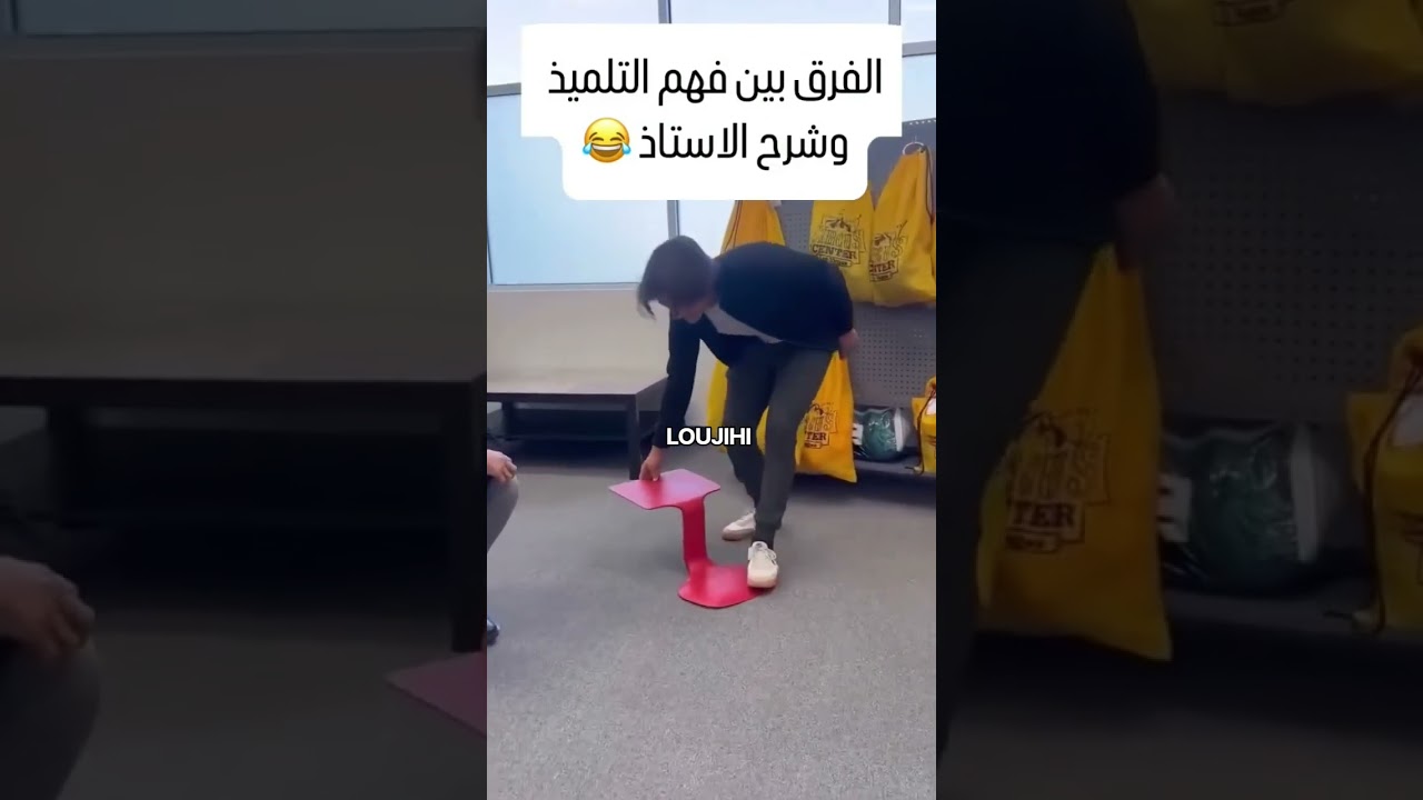 الفرق بين التلميذ و الاستاد 😂😂 #اكسبلور #pov #شورتس