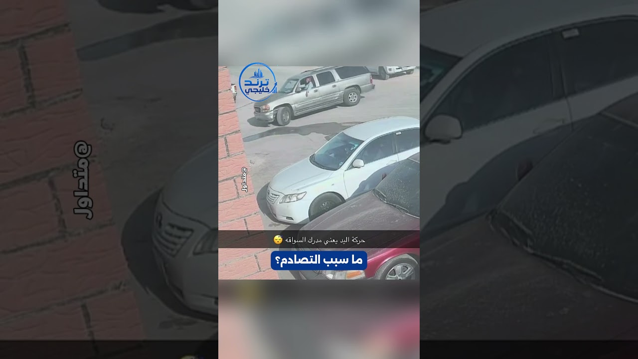 واثق من نفسه جداً أثناء القيادة.. لكن النتيجة ليست جيدة تماماً 😅📷