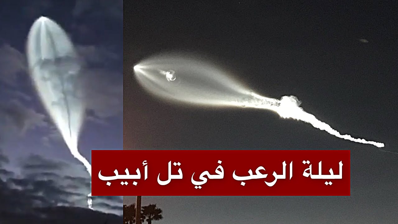 عاجل | صاروخ إيراني يهوي فوق تل أبيب… صراخ وهلع يملآن المدينة قبل لحظة السقوط