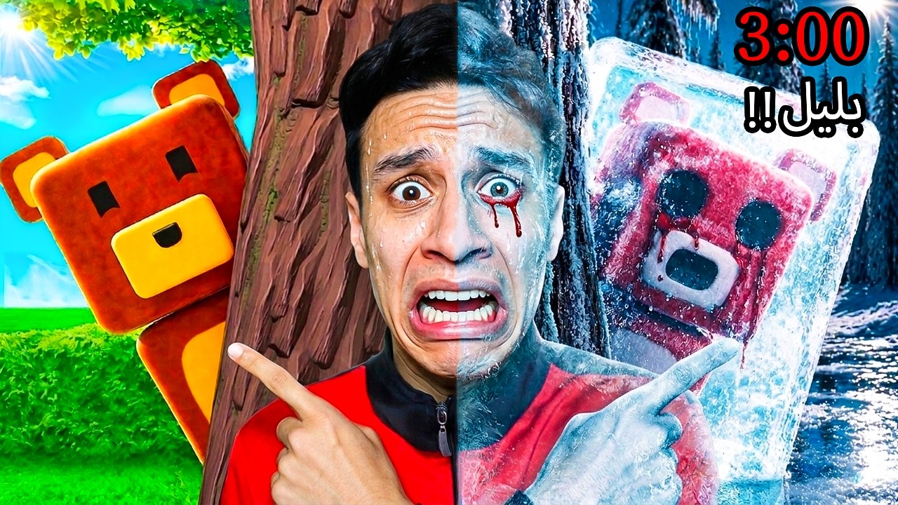 سر مرعب تحت الجليد في لعبة الدب الخارق… اكتشفت الحقيقة الصادمة! 😱❄️| Super Bear Adventure