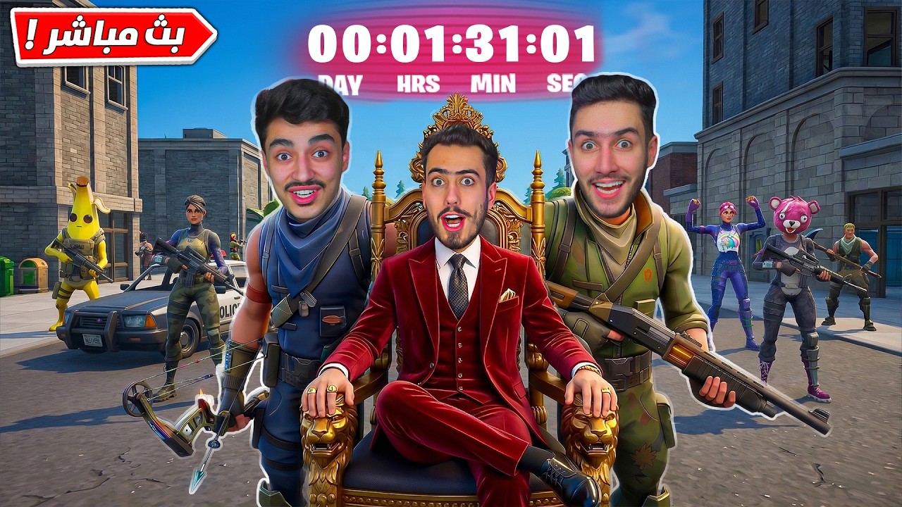 فورت نايت بث مباشر حدث الادمن في قراند سيتي 🔥😍 (اختيار الحاكم) !!