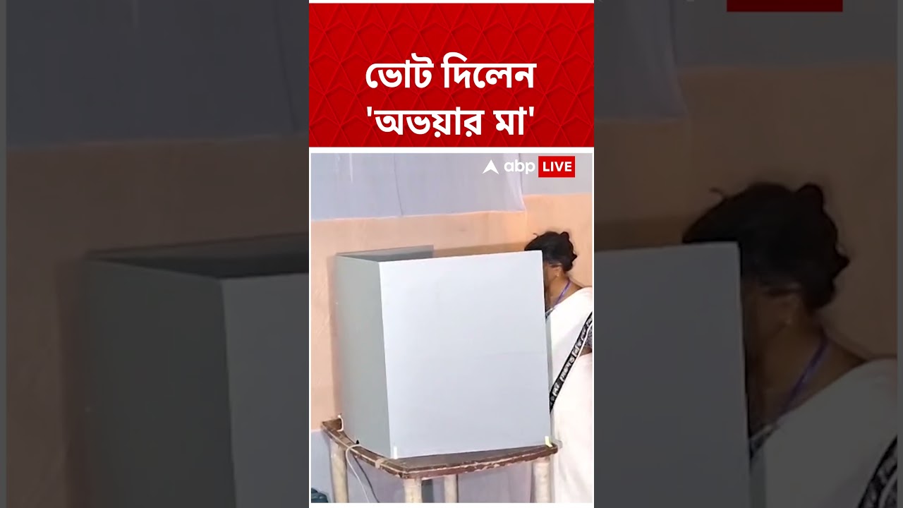 ভোট দিলেন 'অভয়ার মা' | #shorts #abpananda #panihati #election2026