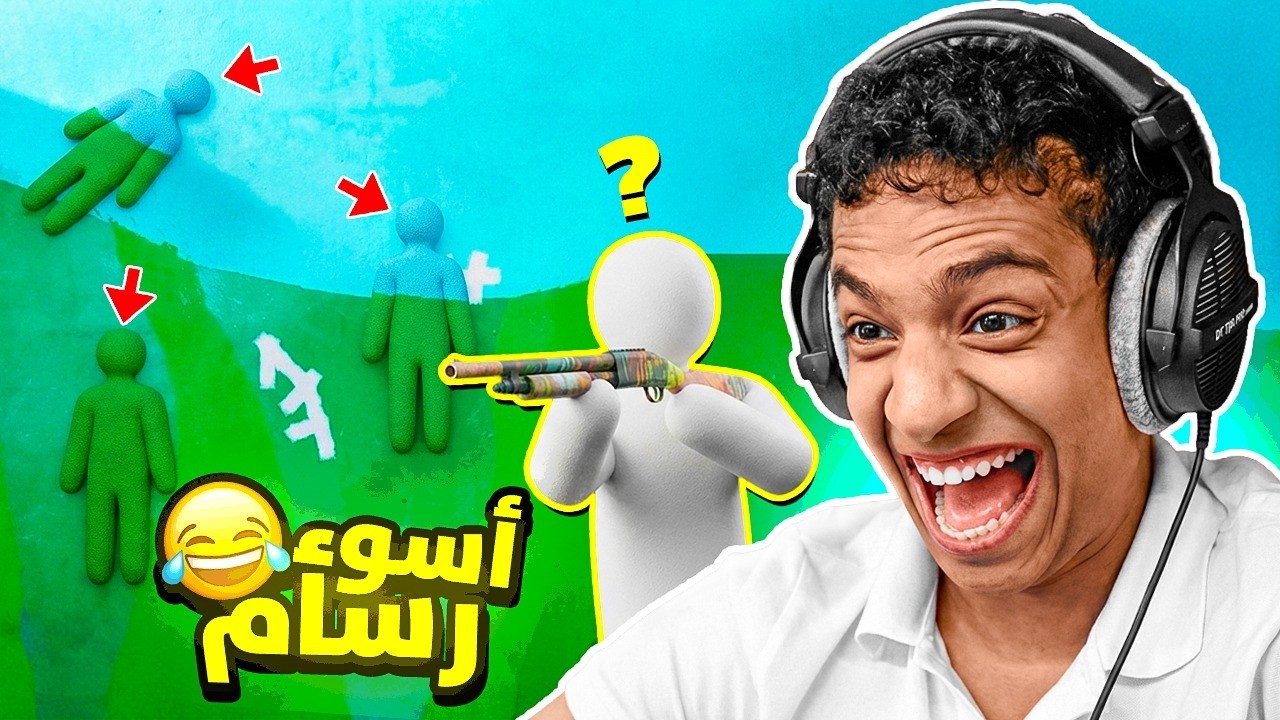 اسوأ زبنه رسامين 😂