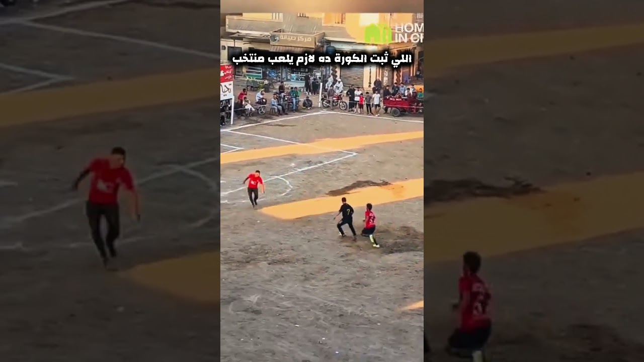 يا واد يا لعييييب! اللي ثبت الكورة ده لعيب كورة اوي ❤️💥 #football #egypt