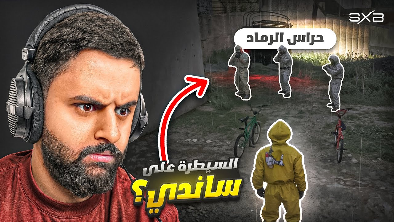 محاولة السيطرة على ساندي🔥!