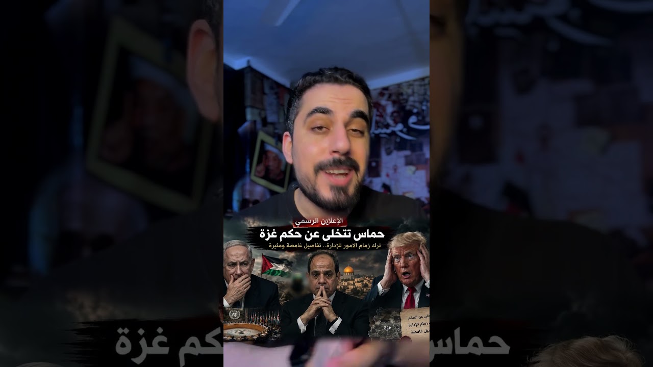 تسليم حكم قطاع غزه للسلطة !