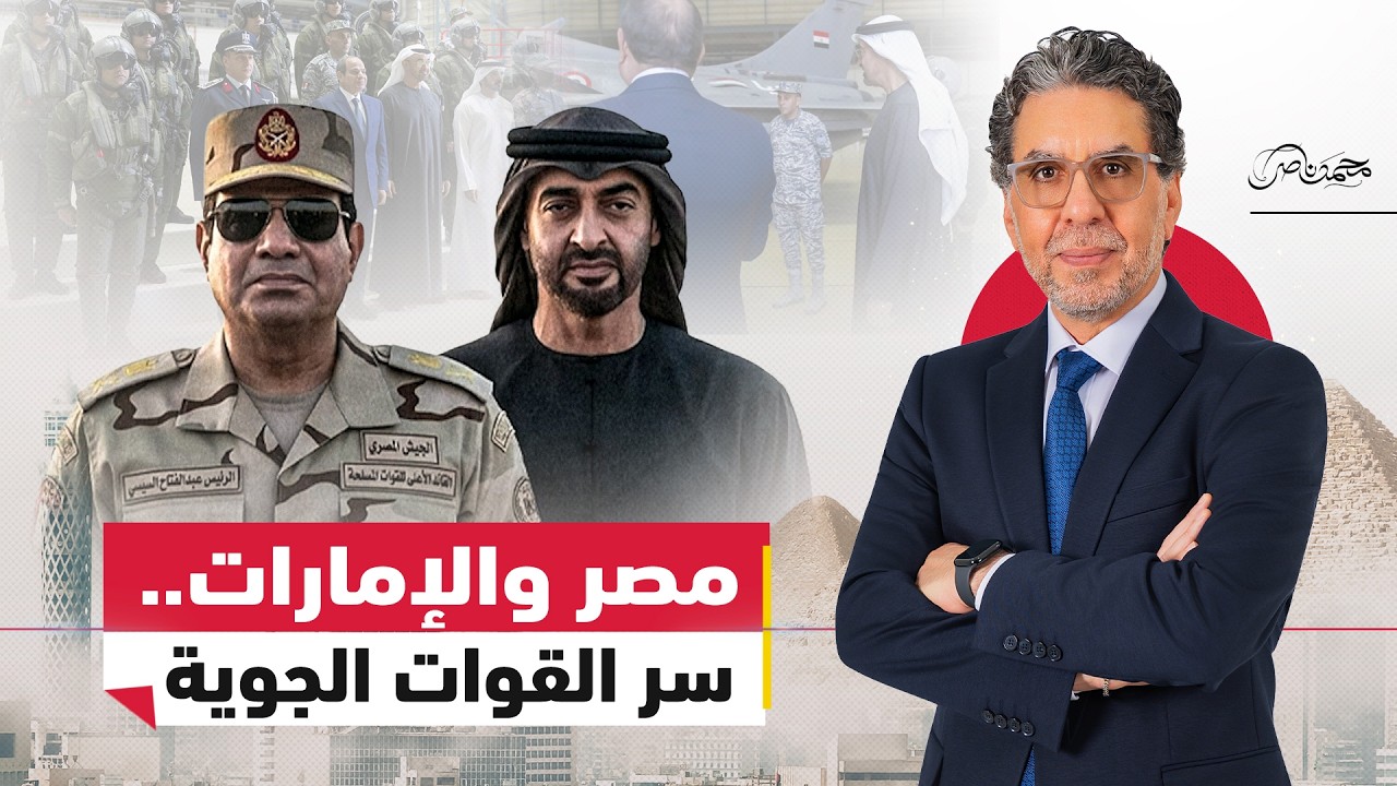 ابن زايد فــ.ـضح السيسي..ظهور قوة جوية مصرية في الإمارات