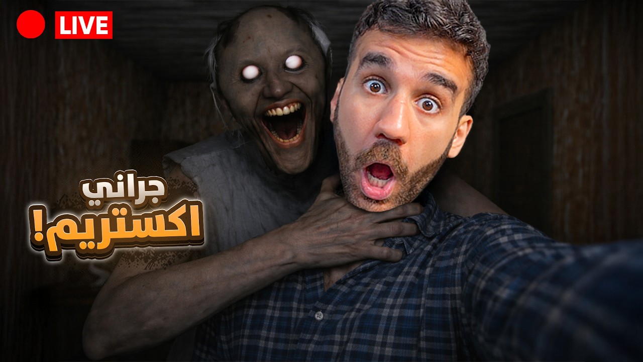 جراني اكستريم - هروب القطاار 1