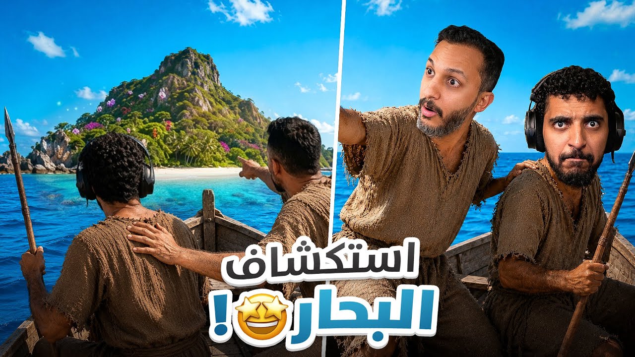النجاة في البحار مع صليح #2 