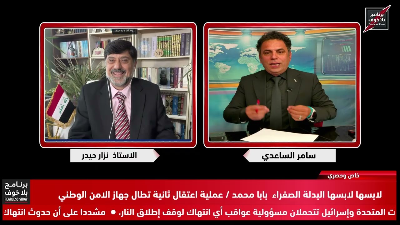 #بلاخوف/180 شحص من عصابة السوداني سيتم القاء القبض عليهم/والقاء قبض ثاني على مظفر كاصد الامن الوطني
