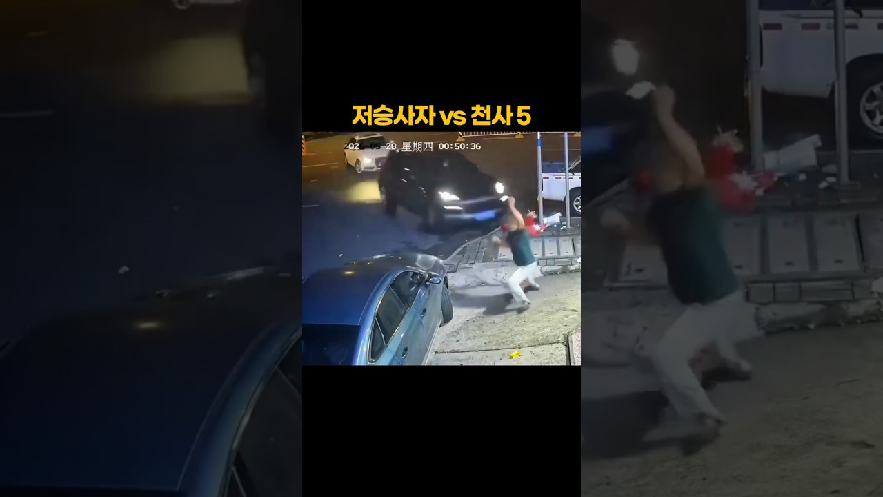 저승사자 vs 천사 (5편)