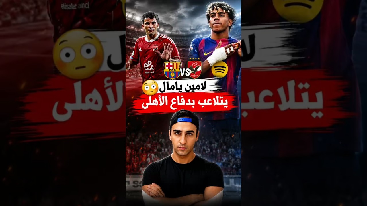 برشلونة يتلاعب بدفاع الأهلى بكل سهولة😳🔥#football #alahly #barcelona #trending