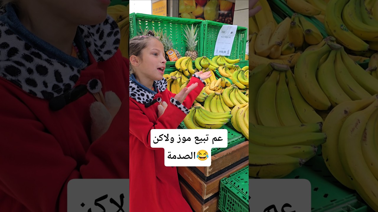 الصدمة بلنهاية الفيديو😂 #trending #shorts #funny #comedy #ضحك #موز