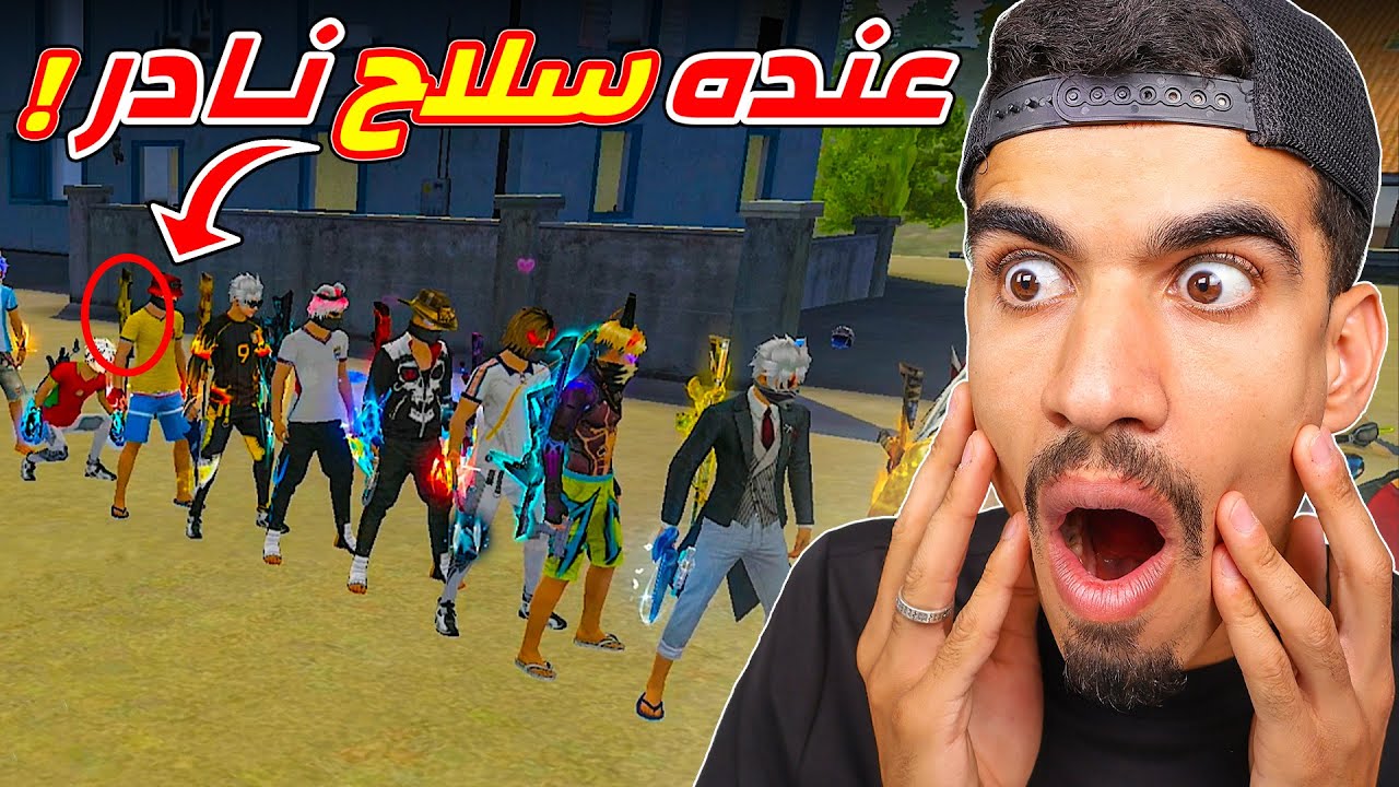 هذا الشخص عنده اندر سلاح !!