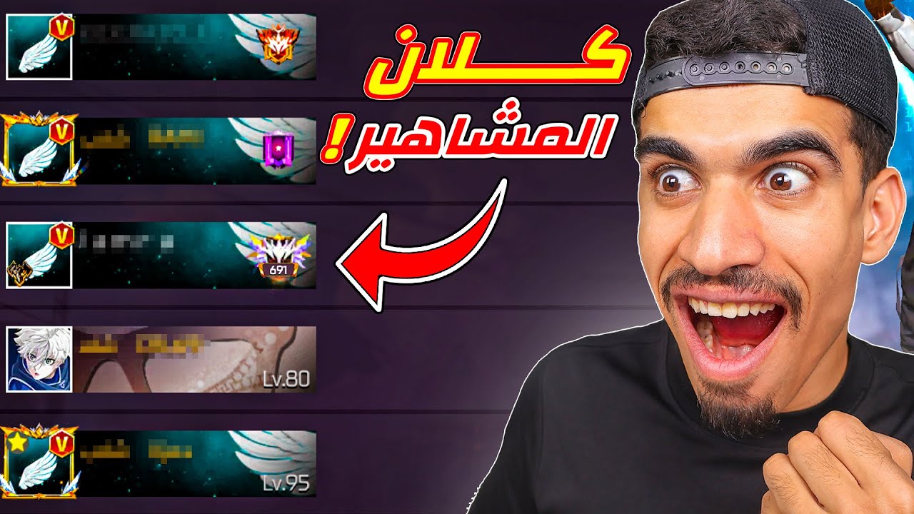 دخلت الى كلان كلهم يوتيوبرز !!