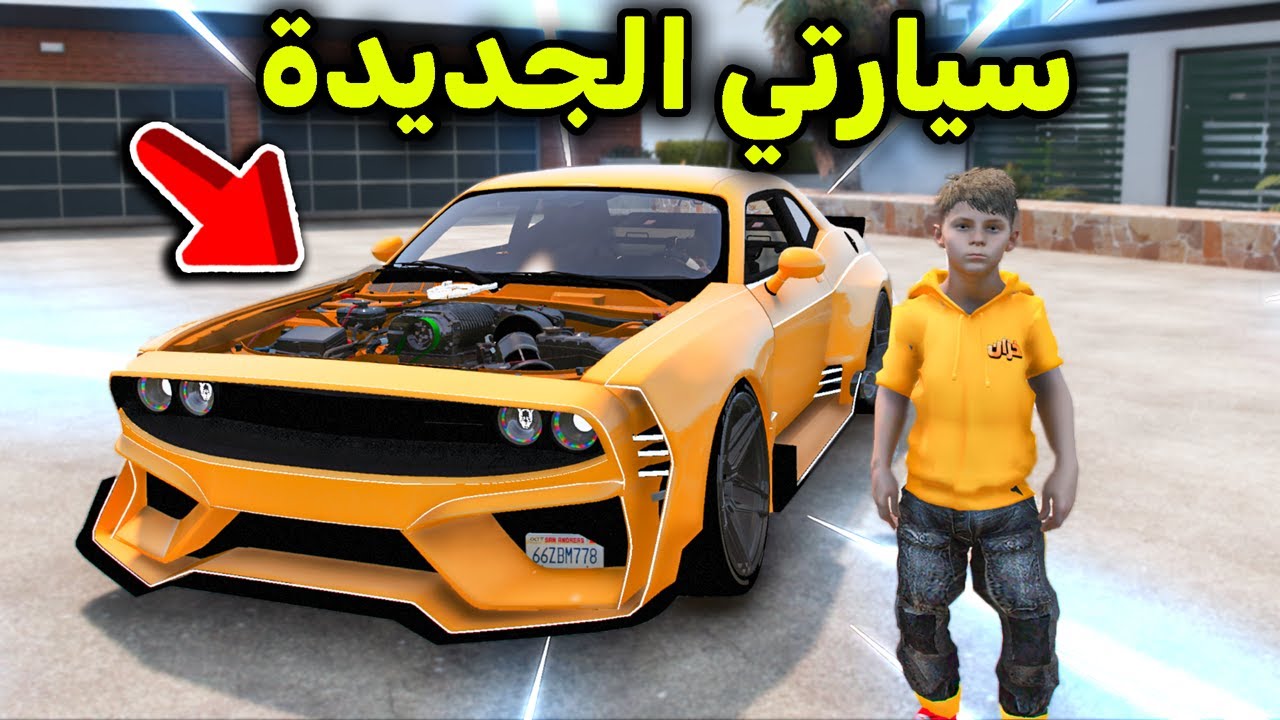 عدلت سيارتي تعديل خورافي 😎🔥!! l فلم قراند