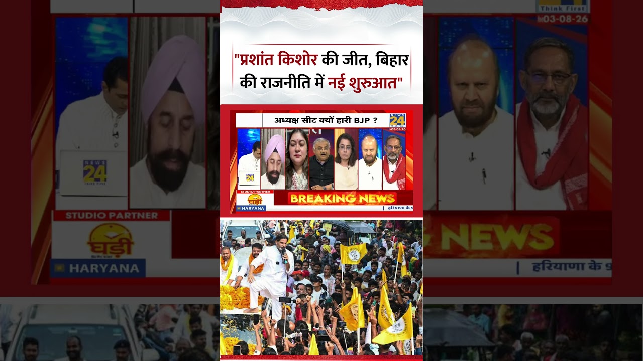 Rashtra Ki Baat : Vinod Agnihotri ने कहा, "Prashant Kishor की जीत, Bihar की राजनीति में नई शुरुआत"