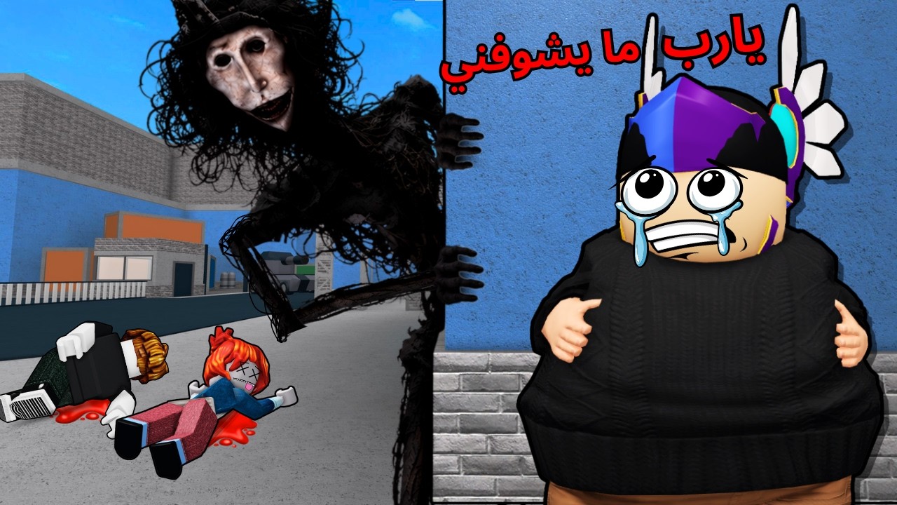 روبلوكس MM2 لكن هذا الوحش يطاردني!! 😱