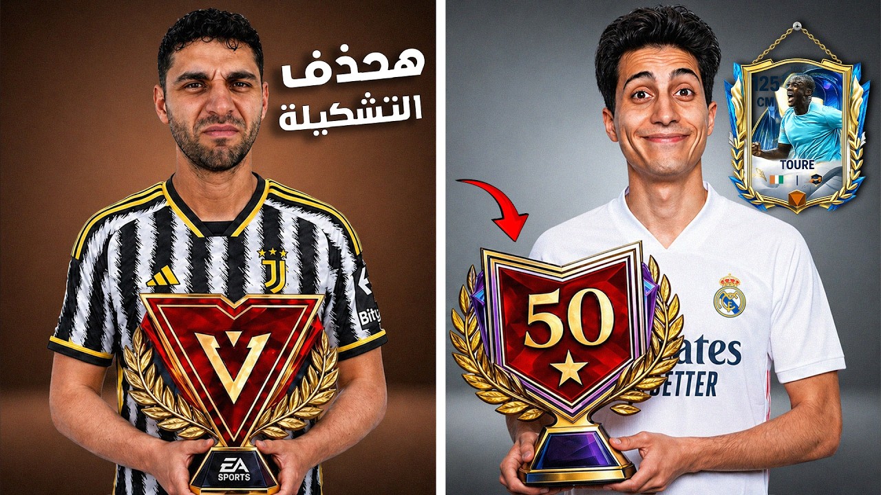 عبدو 2xd اتحداني اوصل اعلى تقييم قبل نهاية التوتس ! هحذف التشكيلة بسببه🤯