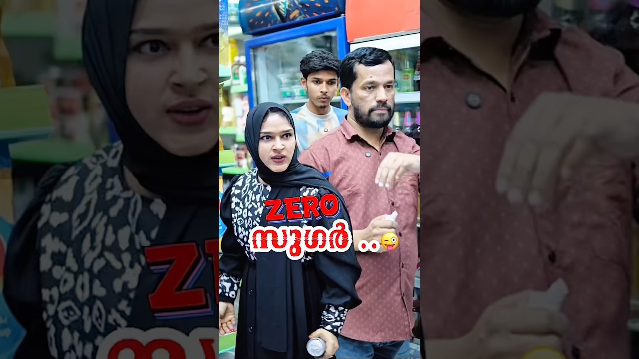 zero സുഗർ..😂| Malayalam Comedy Videos | Dubai Pathu‘s Funny Shorts | Viral Ownvoice Video