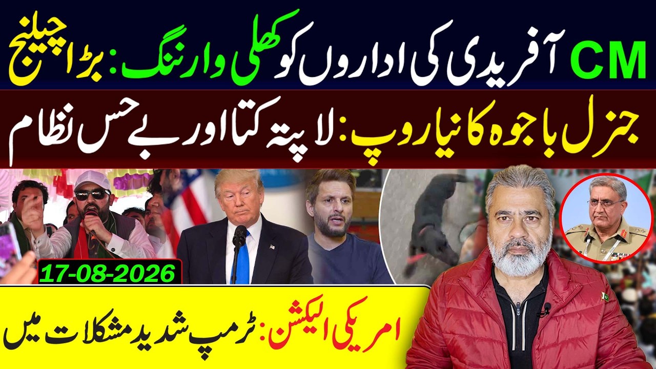 Major Power Struggle: CM Afridi Warns Institutions | Systemic Failure  | Trump's Election Struggles