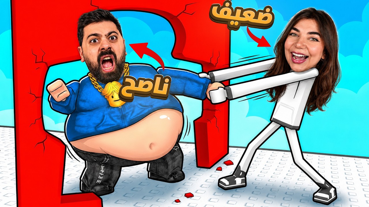 تحدي الوزن مع احمد - Roblox