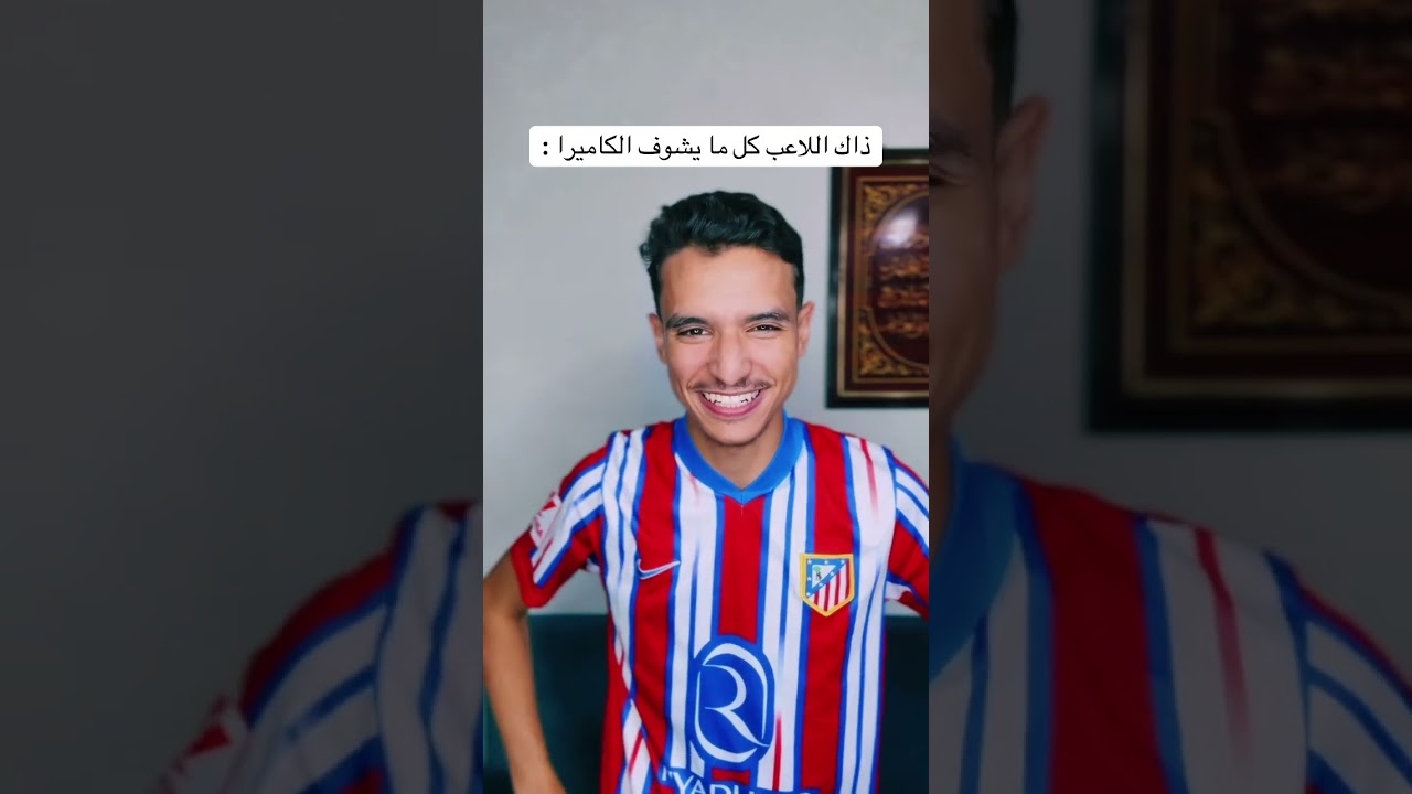 مين اللاعب 🤣🤣🤣؟